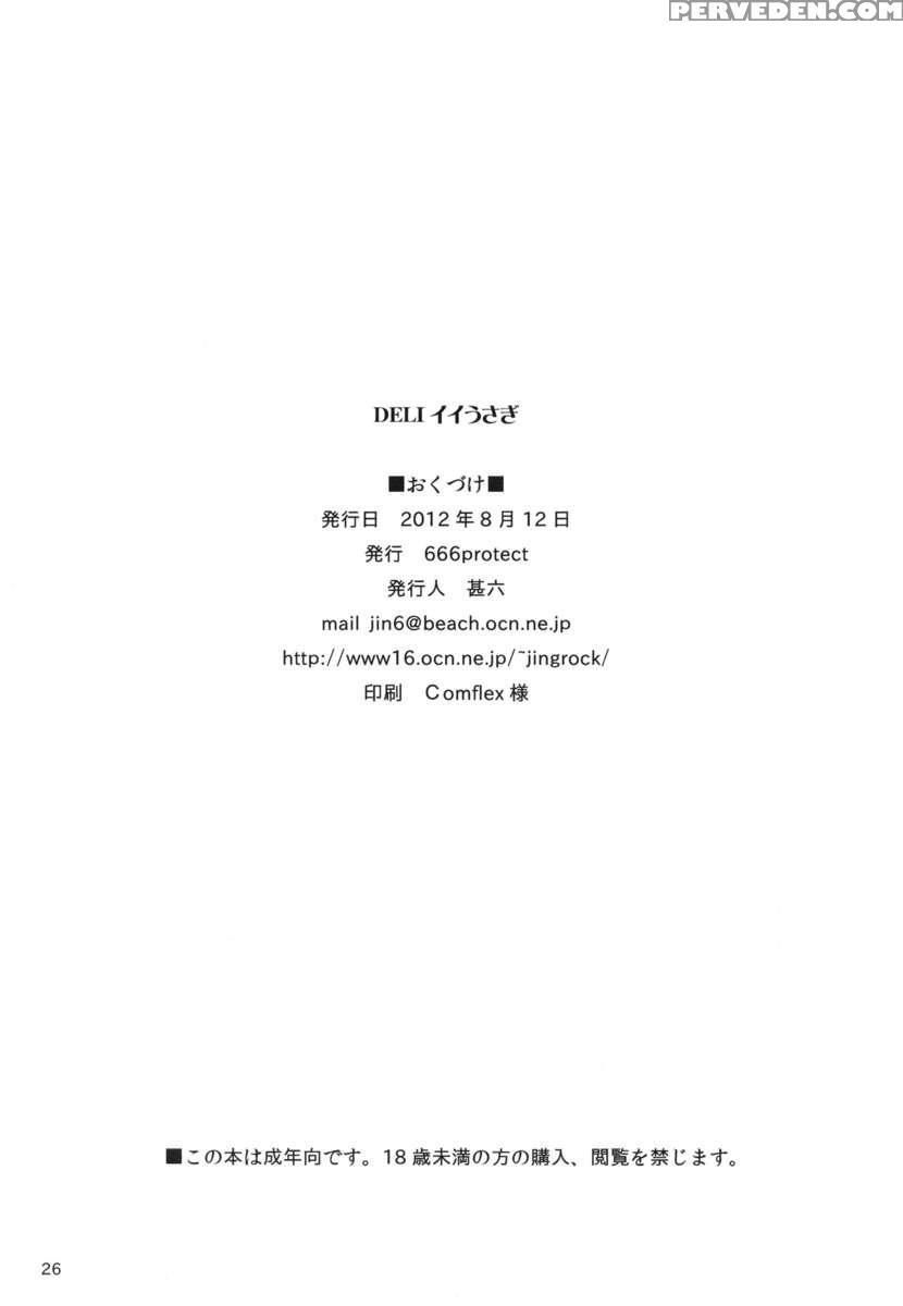 Deli Ii Usagi Chapter 1000 Page 25